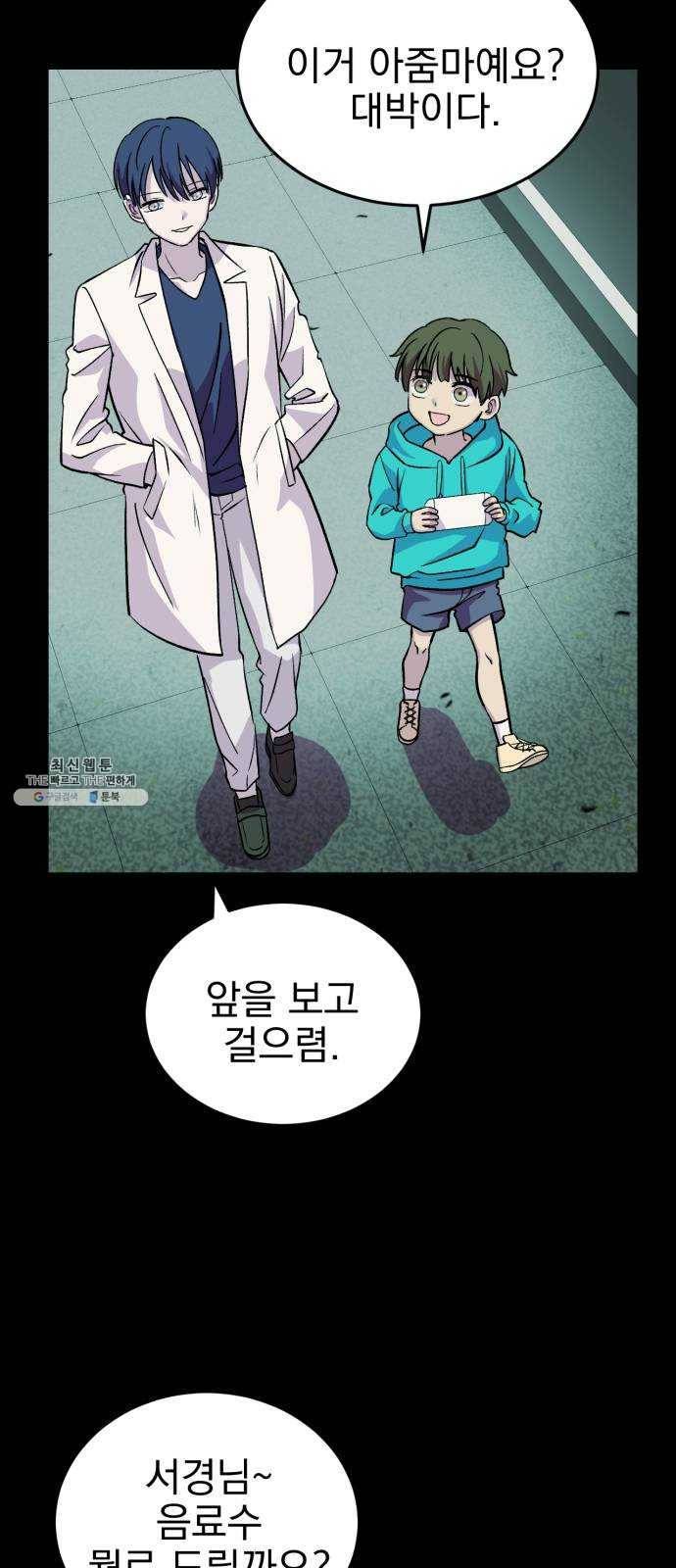 오른눈이 보는 세계 41화 9