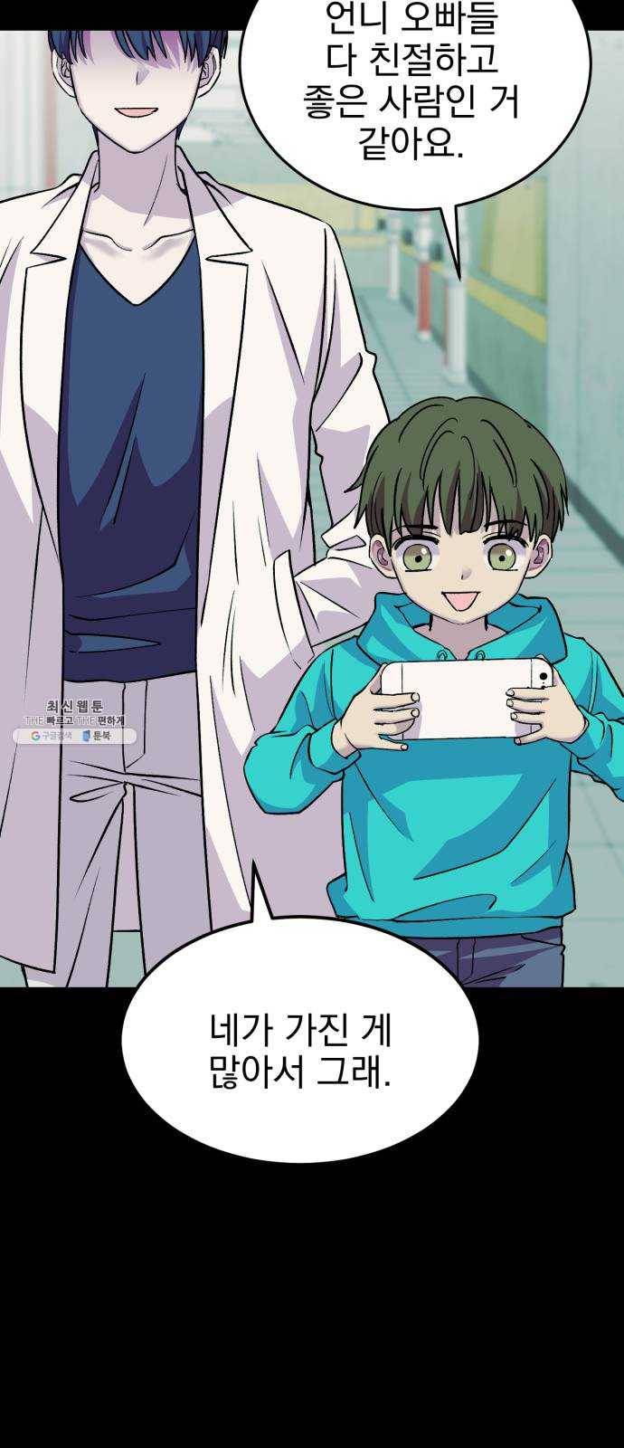 오른눈이 보는 세계 41화 11