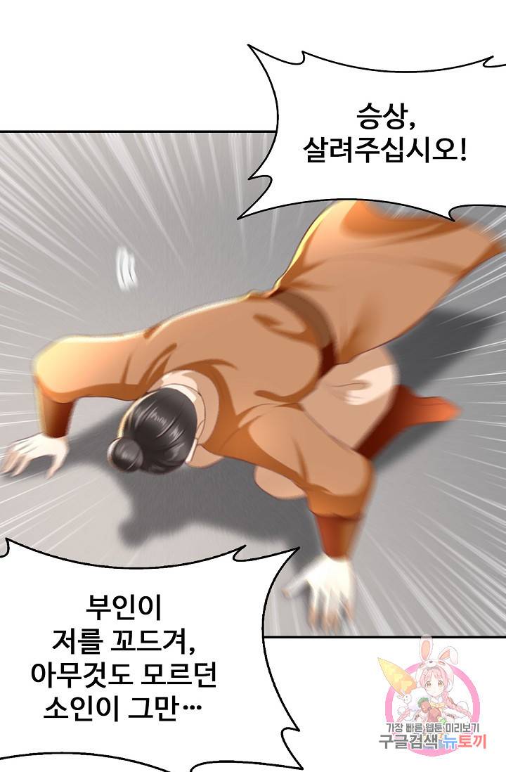 절세의비: 그녀를 건드리지 마시오 59화 4