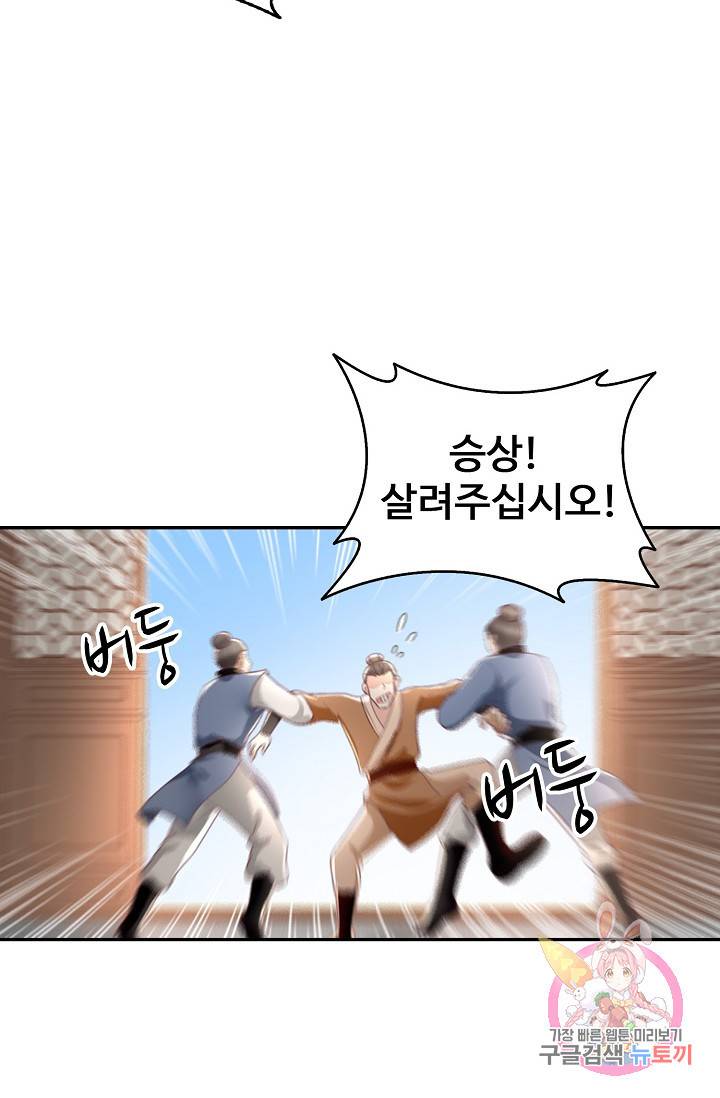 절세의비: 그녀를 건드리지 마시오 59화 5
