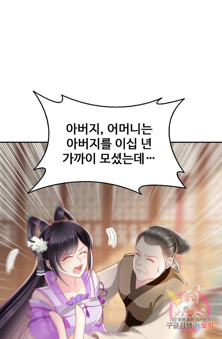 절세의비: 그녀를 건드리지 마시오 59화 6