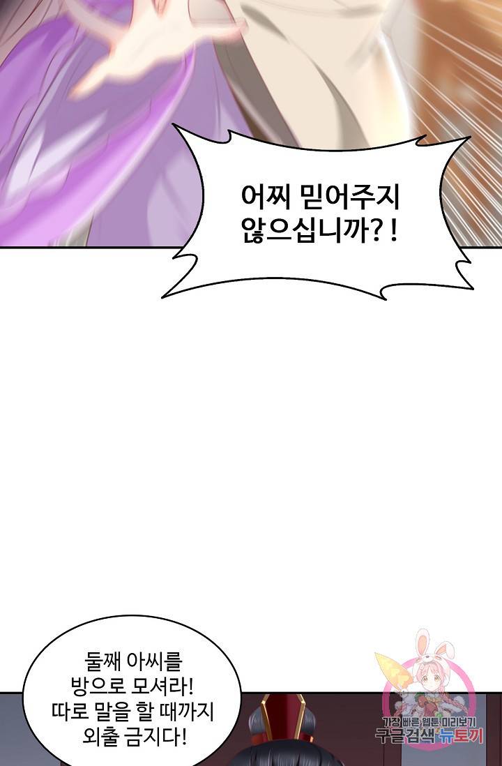 절세의비: 그녀를 건드리지 마시오 59화 7