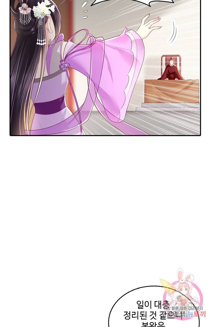 절세의비: 그녀를 건드리지 마시오 59화 9