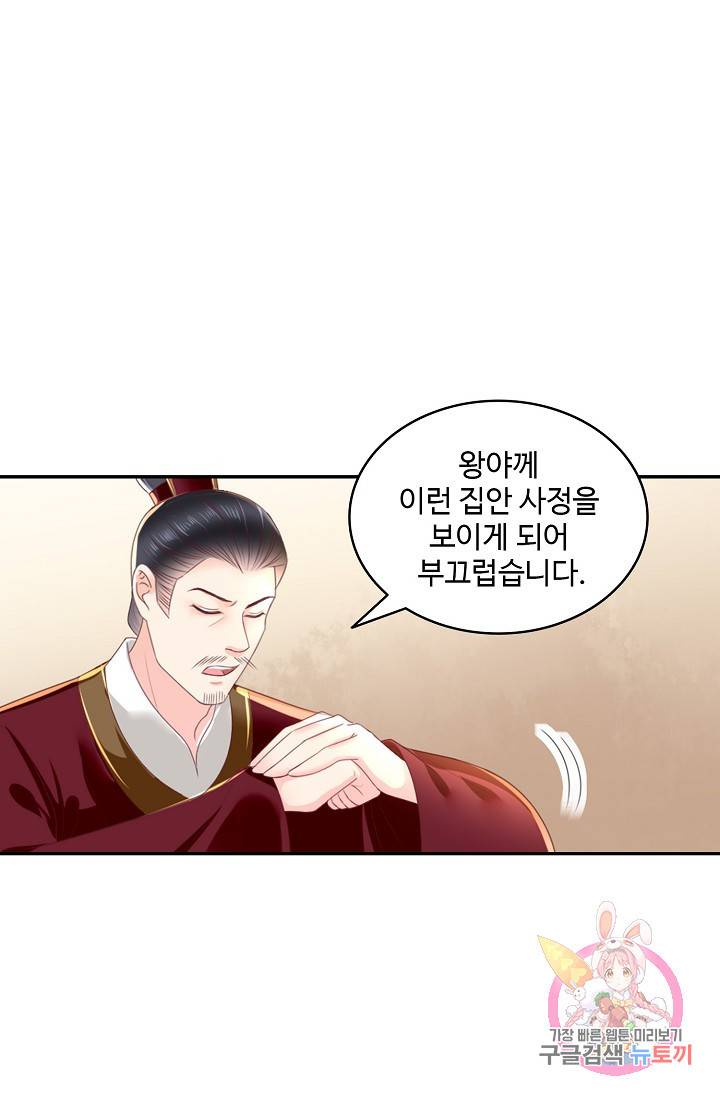 절세의비: 그녀를 건드리지 마시오 59화 11