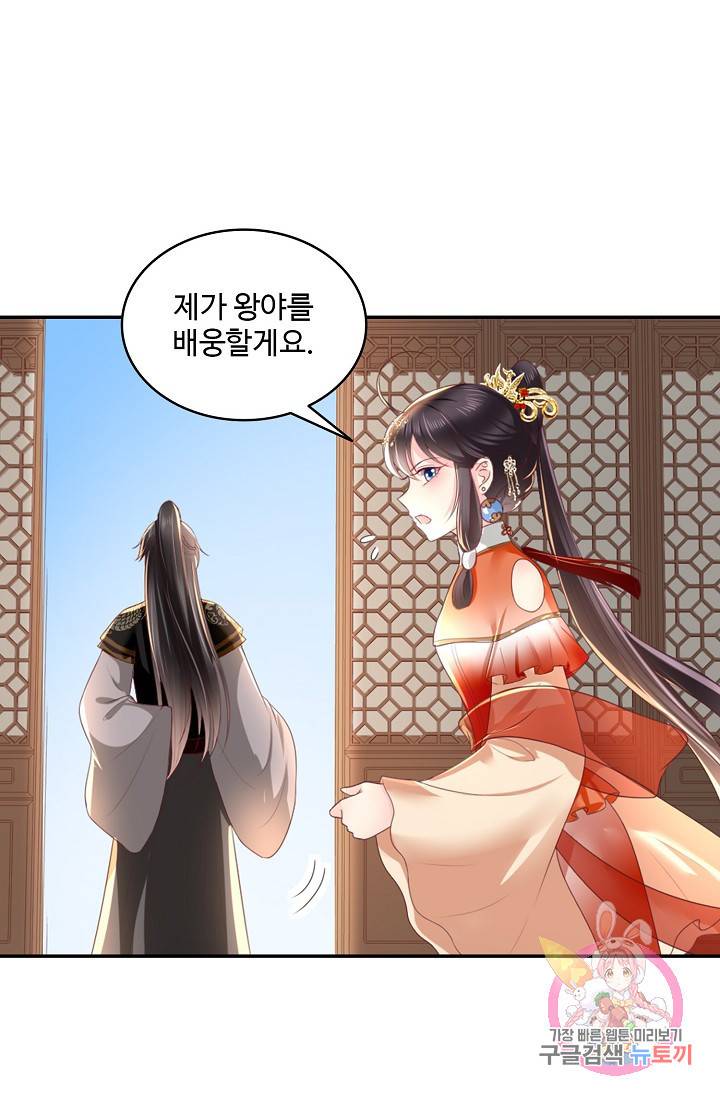 절세의비: 그녀를 건드리지 마시오 59화 12