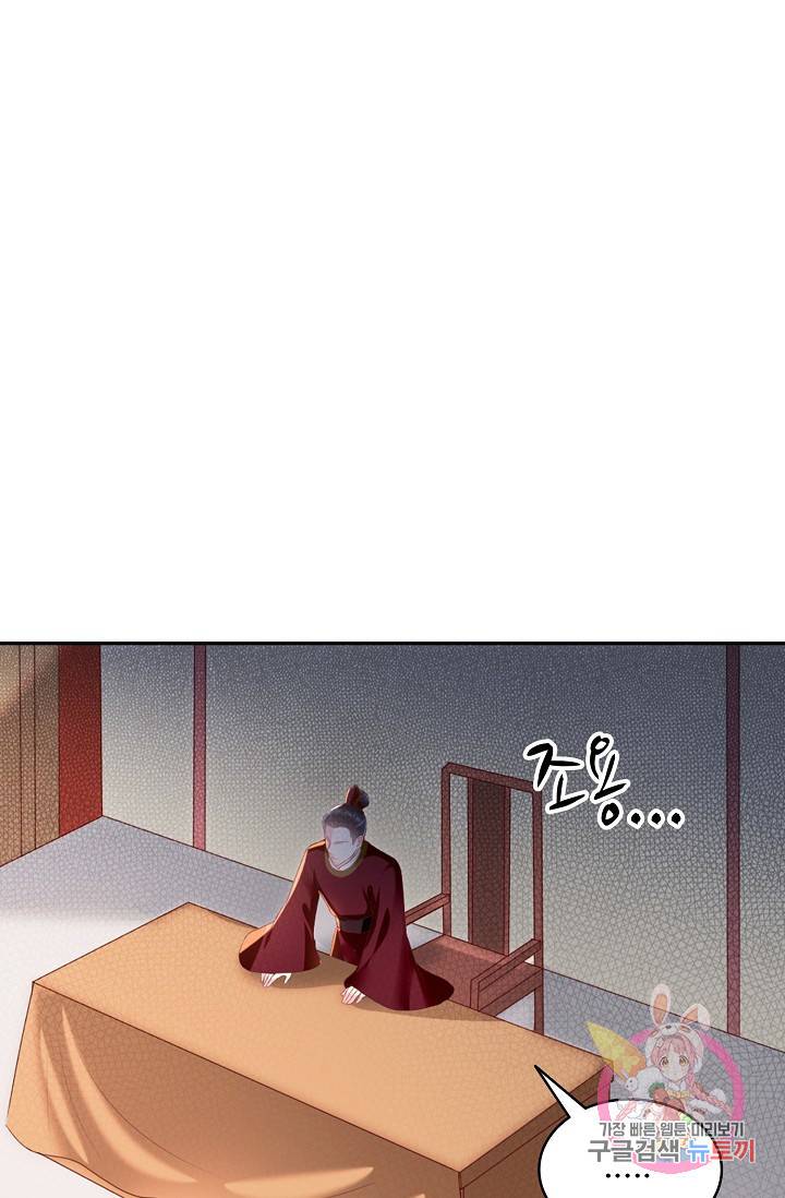 절세의비: 그녀를 건드리지 마시오 59화 13