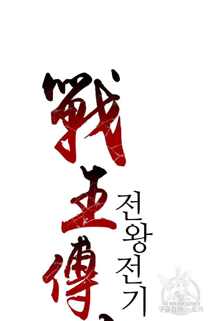 전왕전기 46화 8