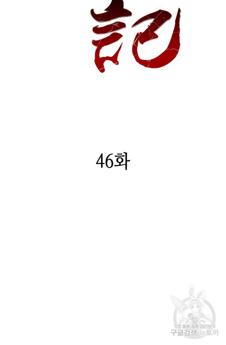 전왕전기 46화 9