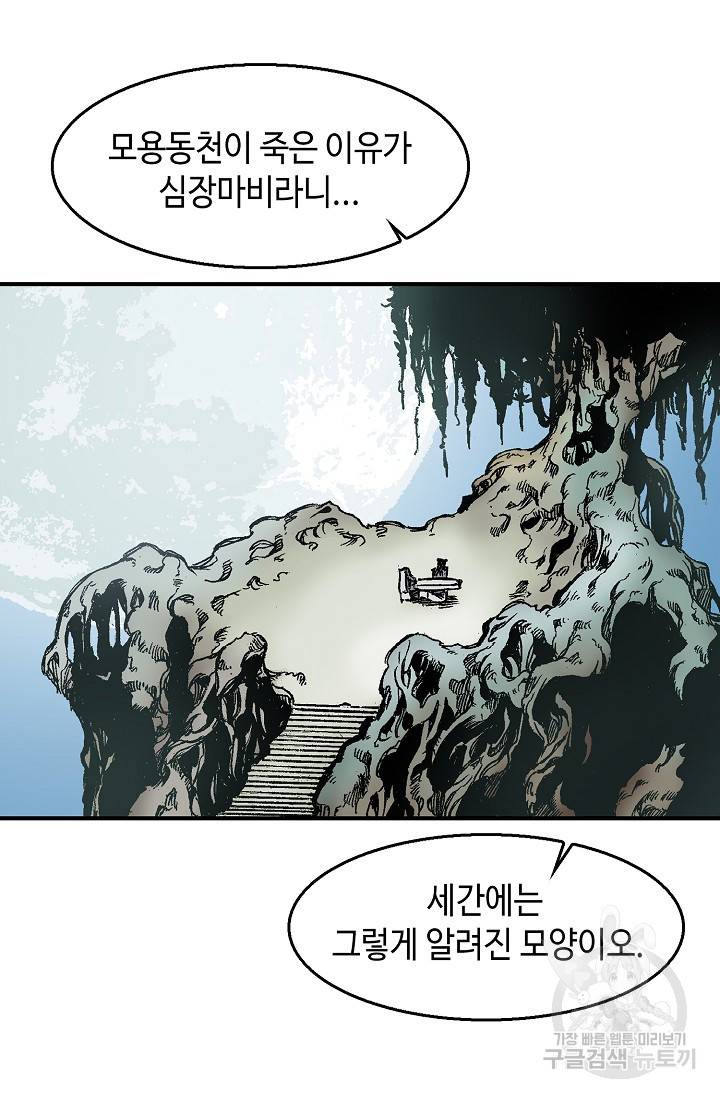 전왕전기 46화 12