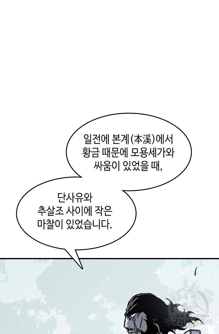전왕전기 46화 18