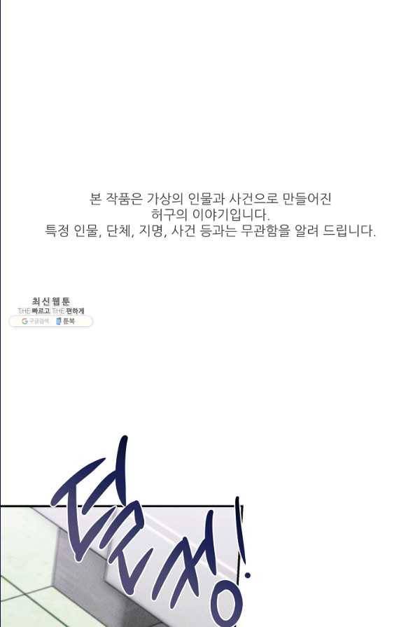 천재 의사 이무진 41화 1