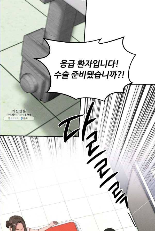 천재 의사 이무진 41화 2