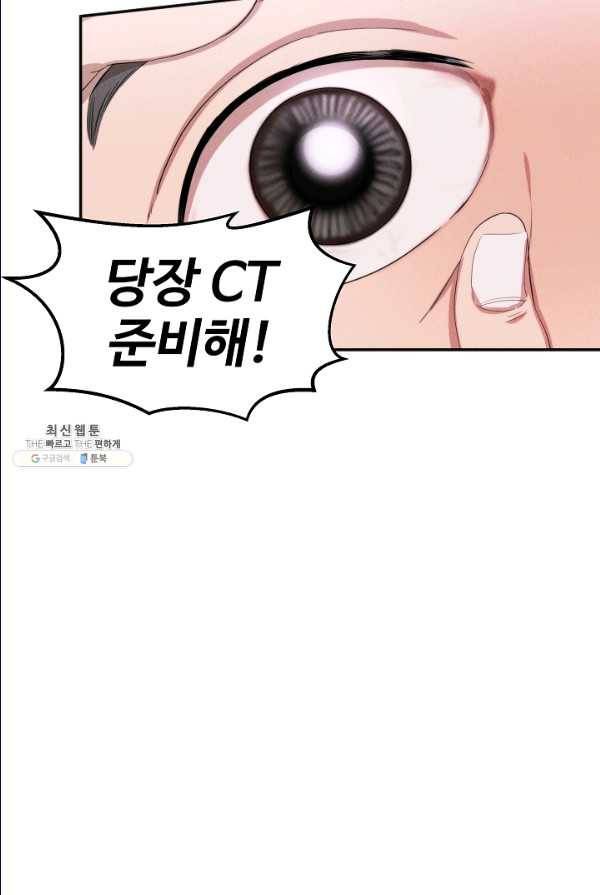 천재 의사 이무진 41화 8