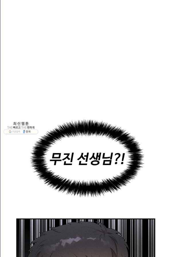 천재 의사 이무진 41화 11