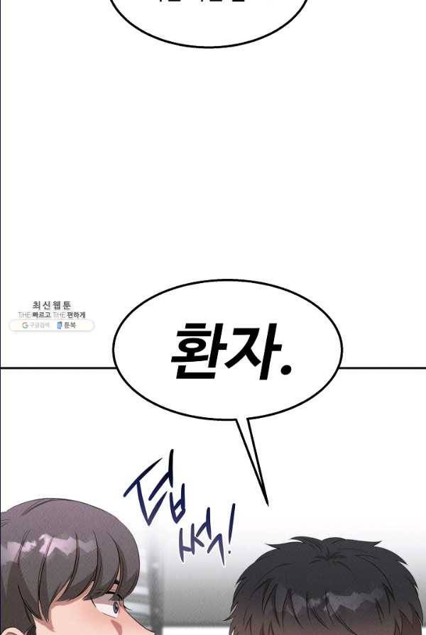 천재 의사 이무진 41화 14