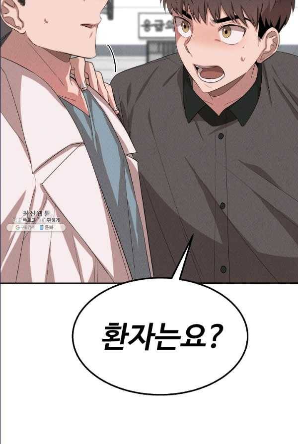 천재 의사 이무진 41화 15