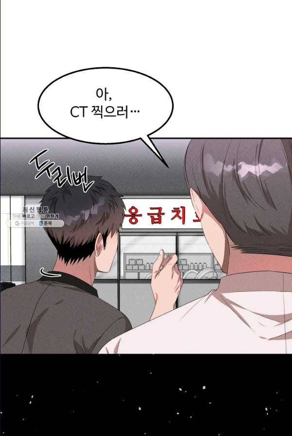 천재 의사 이무진 41화 16