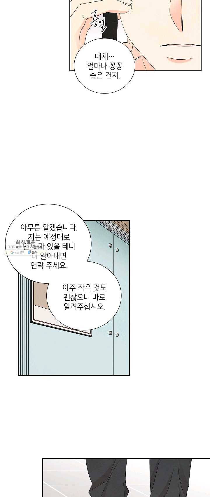 아파도 하고 싶은 59화 3