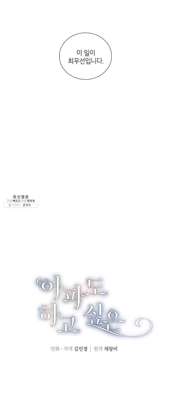 아파도 하고 싶은 59화 6