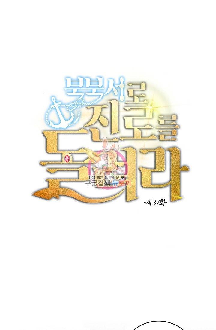 북북서로 진로를 돌려라 37화 1