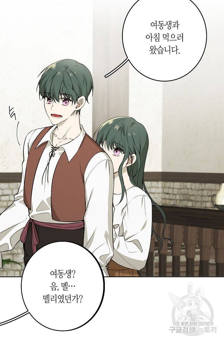 북북서로 진로를 돌려라 37화 2