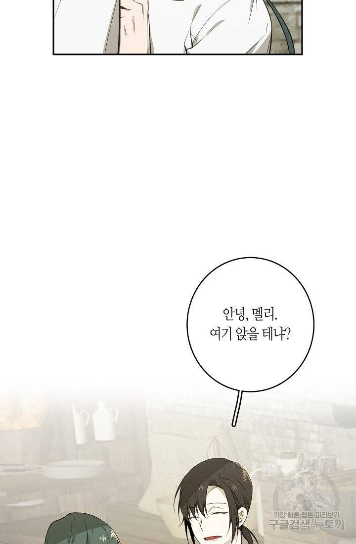 북북서로 진로를 돌려라 37화 4