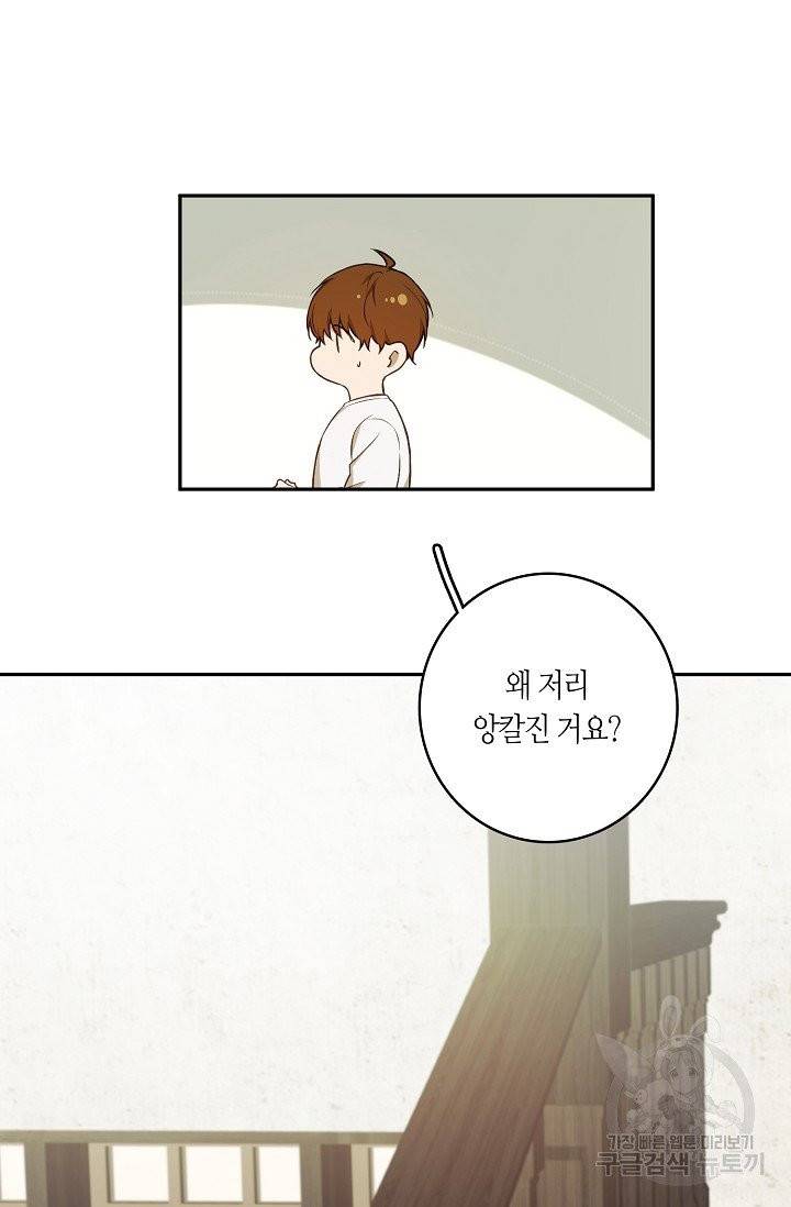 북북서로 진로를 돌려라 37화 8