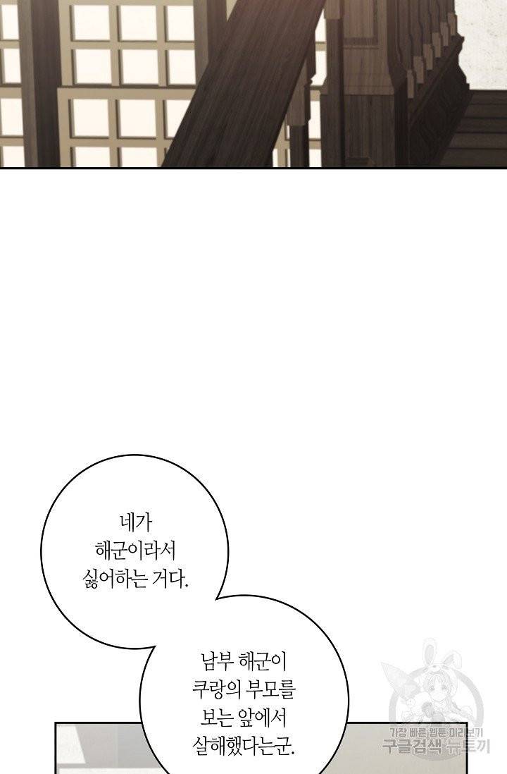 북북서로 진로를 돌려라 37화 9