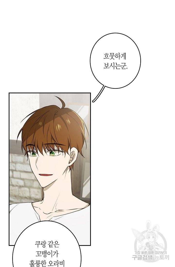 북북서로 진로를 돌려라 37화 12