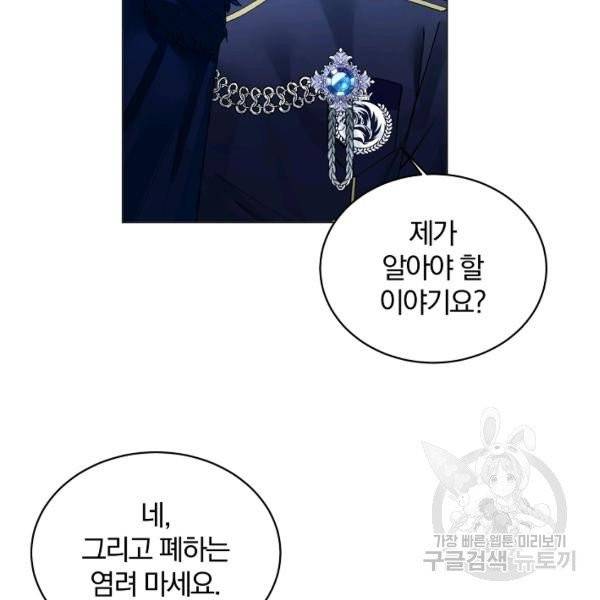 악녀지만 여주인공이 되겠습니다 3화 2