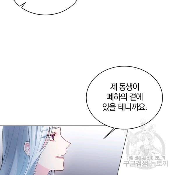 악녀지만 여주인공이 되겠습니다 3화 3