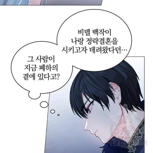 악녀지만 여주인공이 되겠습니다 3화 4