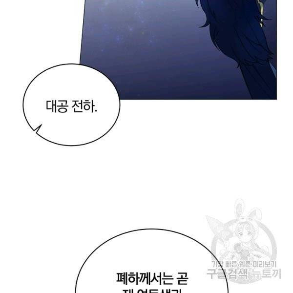악녀지만 여주인공이 되겠습니다 3화 5