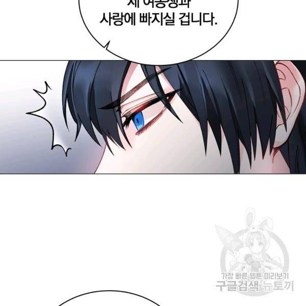 악녀지만 여주인공이 되겠습니다 3화 6
