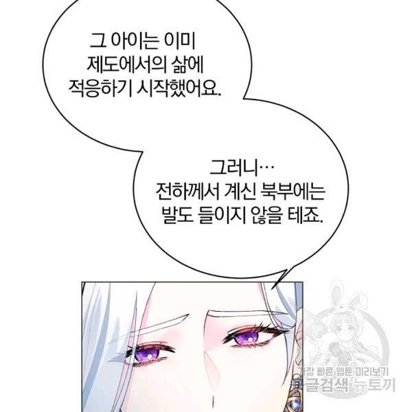 악녀지만 여주인공이 되겠습니다 3화 7