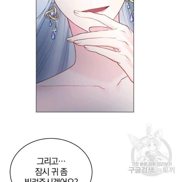 악녀지만 여주인공이 되겠습니다 3화 8