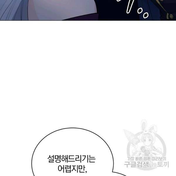 악녀지만 여주인공이 되겠습니다 3화 10