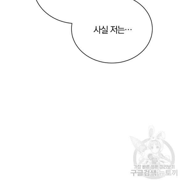 악녀지만 여주인공이 되겠습니다 3화 11