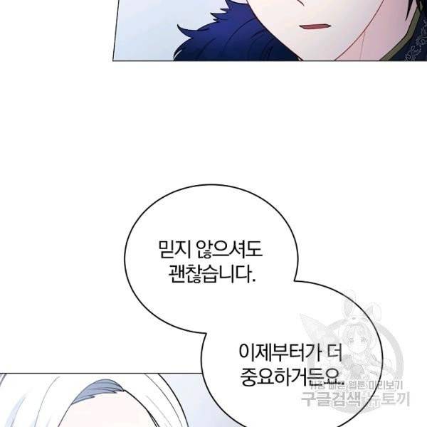 악녀지만 여주인공이 되겠습니다 3화 15