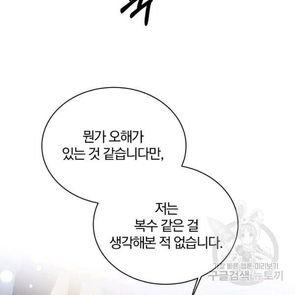 악녀지만 여주인공이 되겠습니다 3화 23