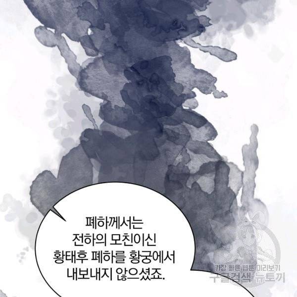 악녀지만 여주인공이 되겠습니다 3화 28