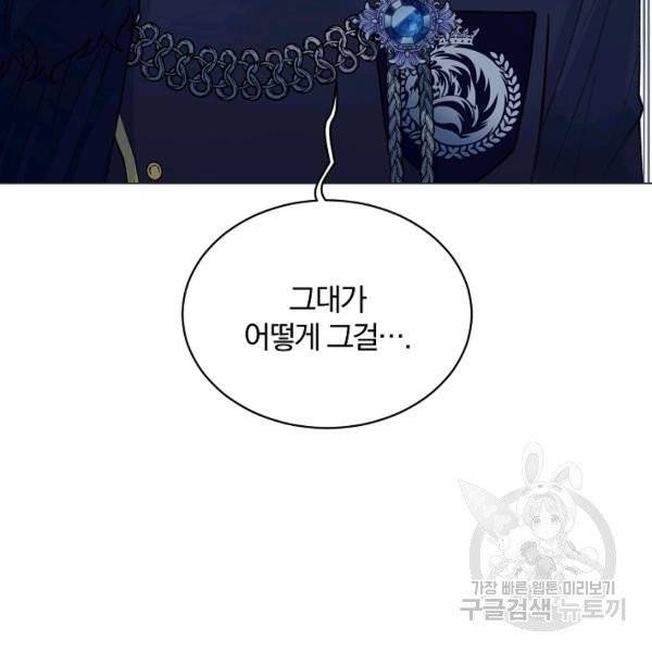 악녀지만 여주인공이 되겠습니다 3화 31