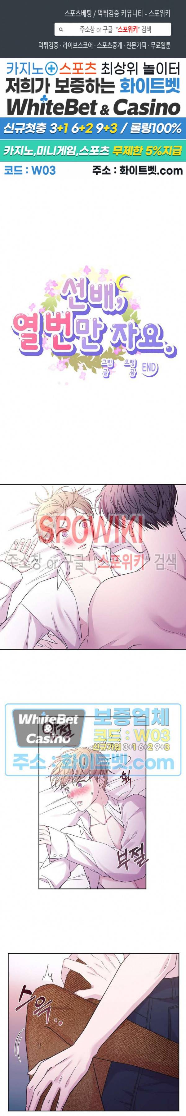 선배, 열 번만 자요 50화 최종화 1