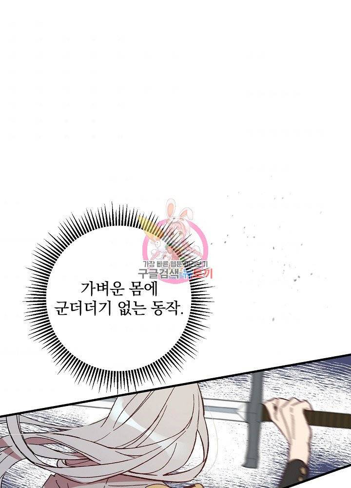적기사는 눈먼 돈을 좇지 않는다 5화 1
