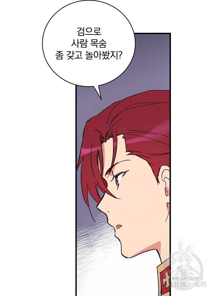 적기사는 눈먼 돈을 좇지 않는다 5화 15