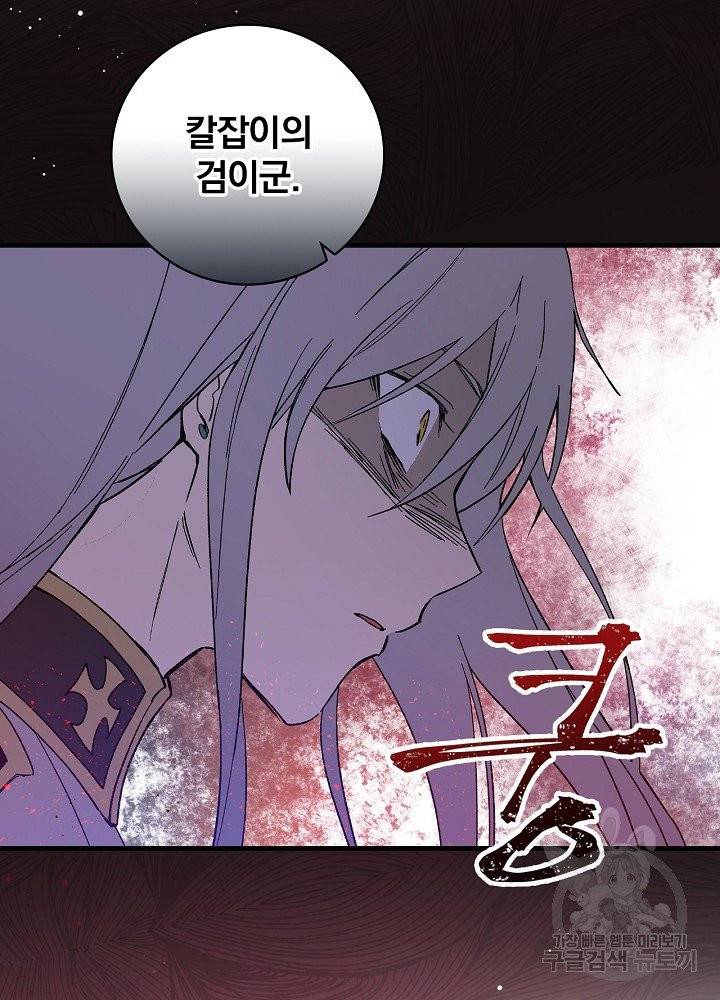 적기사는 눈먼 돈을 좇지 않는다 5화 19