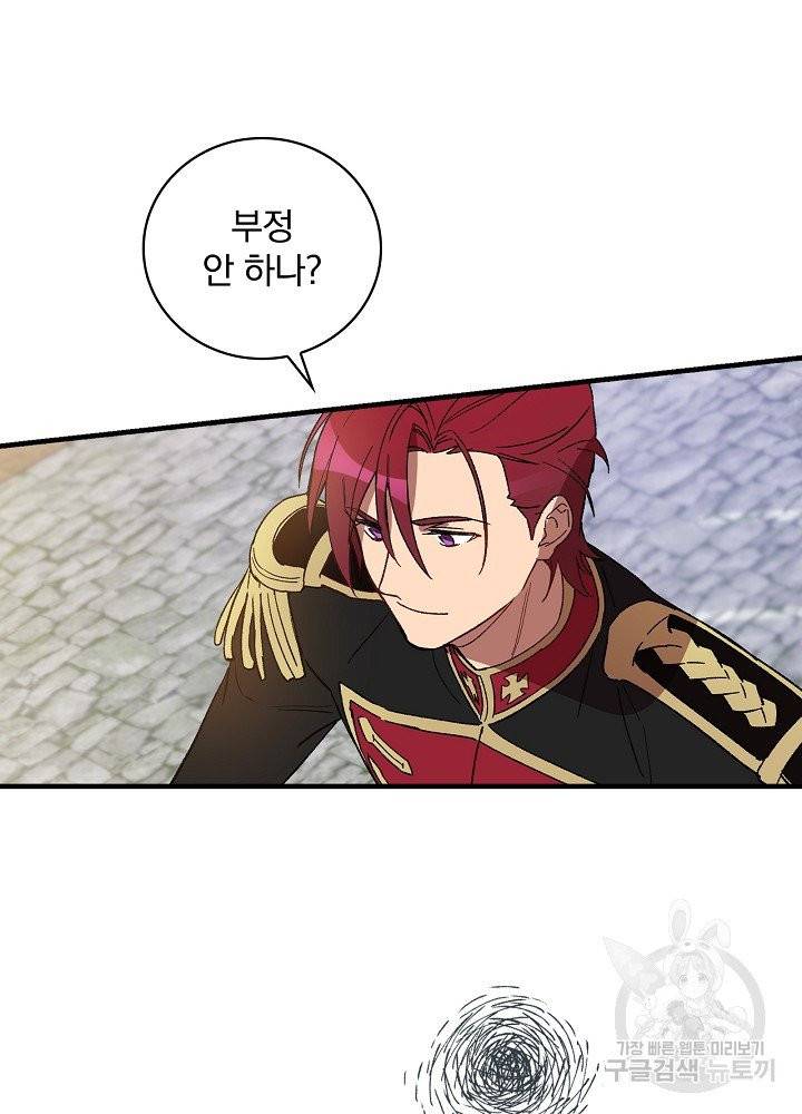 적기사는 눈먼 돈을 좇지 않는다 5화 21