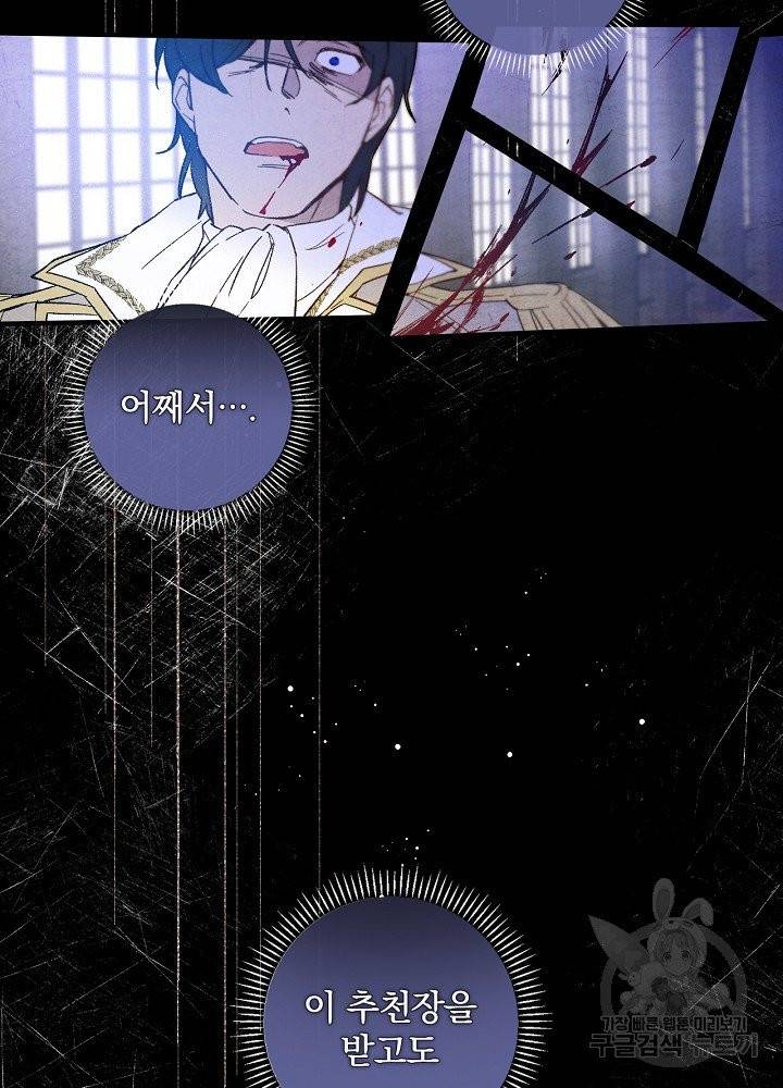 적기사는 눈먼 돈을 좇지 않는다 5화 28