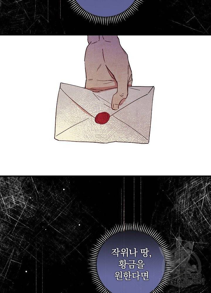 적기사는 눈먼 돈을 좇지 않는다 5화 29