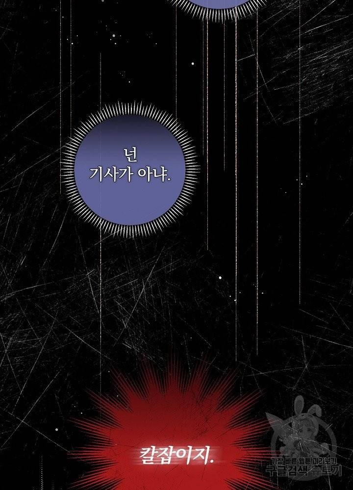 적기사는 눈먼 돈을 좇지 않는다 5화 30